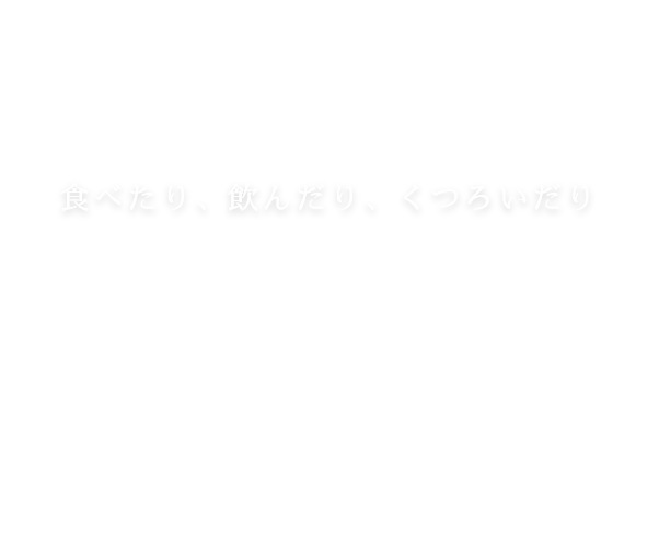 食べたり、飲んだり、くつろいだり　日帰り手ぶらBBQ「牛窓TARI（タリ）」7月初旬オープン