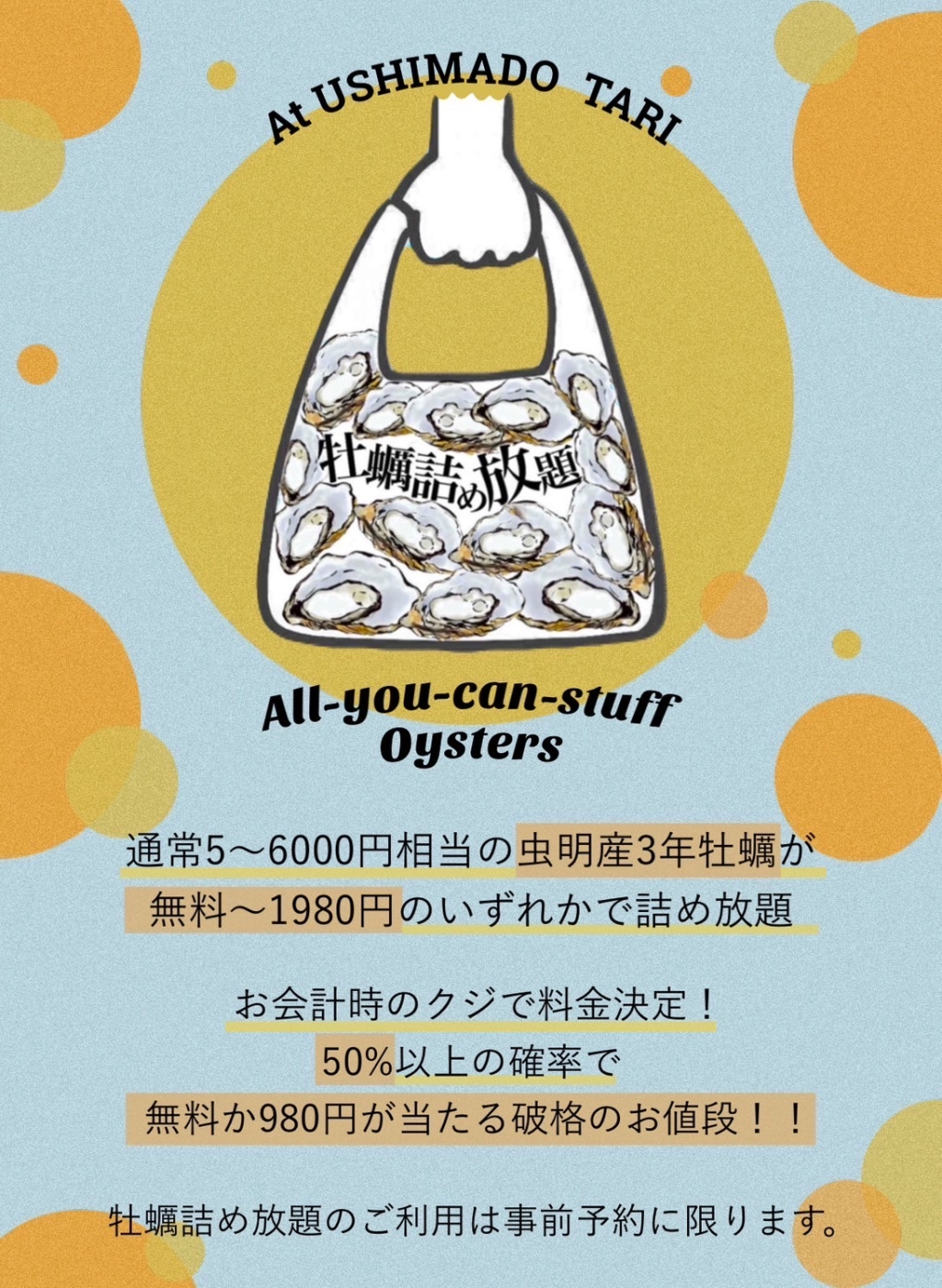 牡蠣詰め放題始めます！